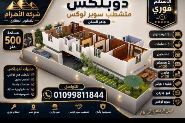 دوبلكس للبيع فى الحى المتميز مدينه بدر
